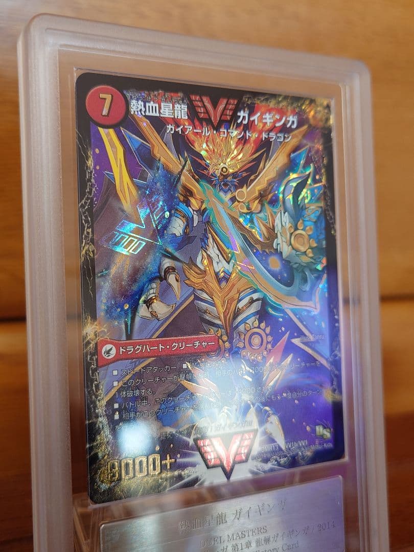 デュエル・マスターズ 熱血星龍ガイギンガ ARS鑑定:10+ - メルカリ
