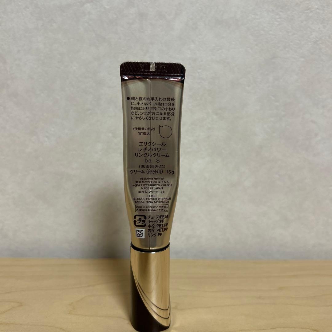 ELIXIR エリクシール レチノパワー リンクルクリームS15g - メルカリ
