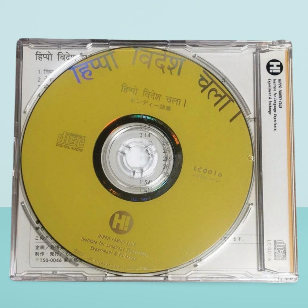 ヒッポファミリークラブ CD ソノコ ヒンディー語 マテリアルブック付き