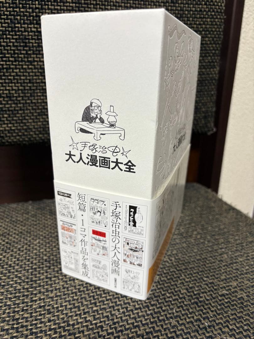 大人漫画大全 - 手塚治虫 国書刊行会 2023年12月発行