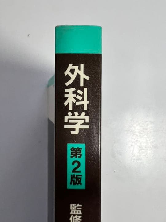 外科学 徳島大学外科学講座