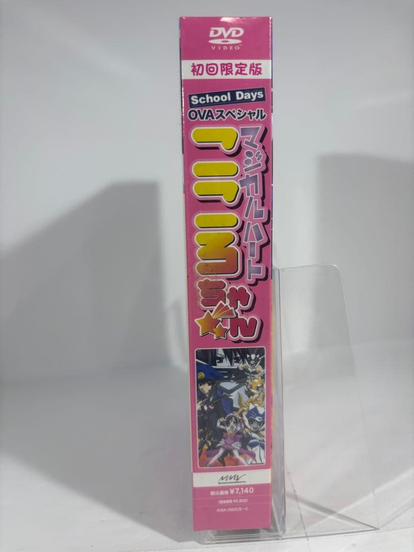 【未開封品】School Days~マジカルハート☆こころちゃん~(初回限定版)