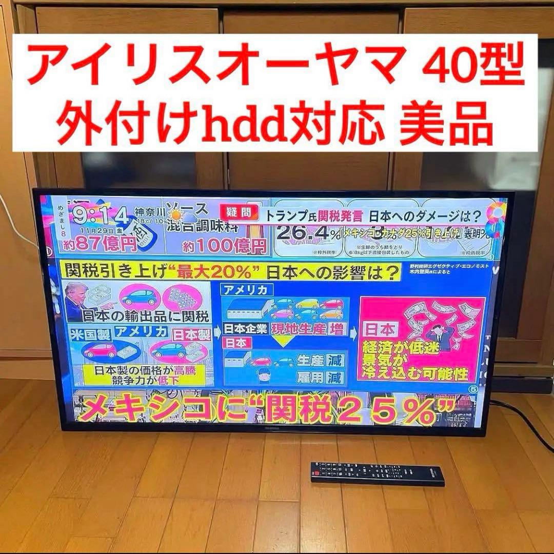 液晶テレビ40型 アイリス 液晶テレビ 40インチ 外付けhdd対応 裏録 Amazon.co.jp: アイリスオーヤマ 40V型 液晶テレビ 40FB10P フル