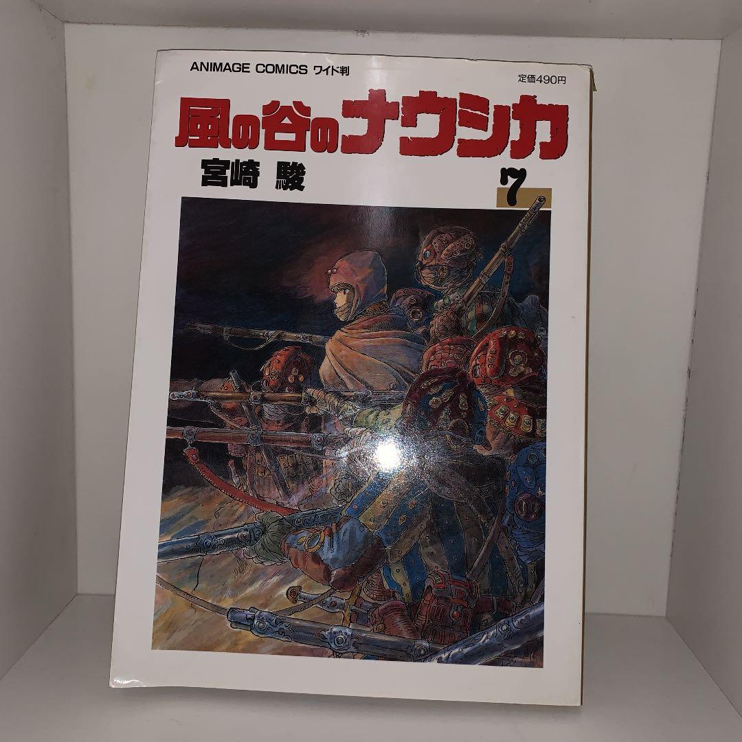 風の谷のナウシカ 7 初版本 Amazon.co.jp: 風の谷のナウシカ 7 : 宮崎 駿: 本