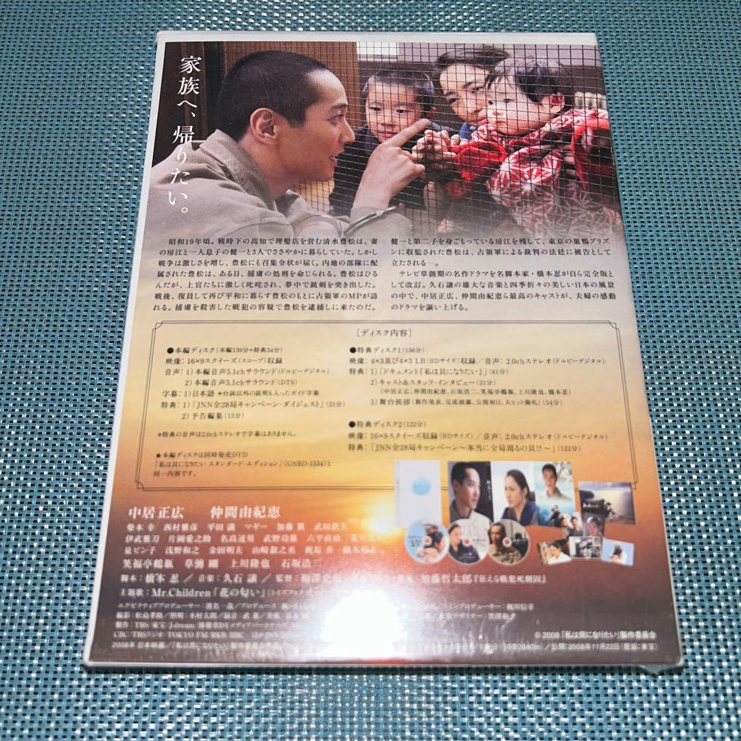 私は貝になりたい スペシャル・コレクターズ・エディション　未開封