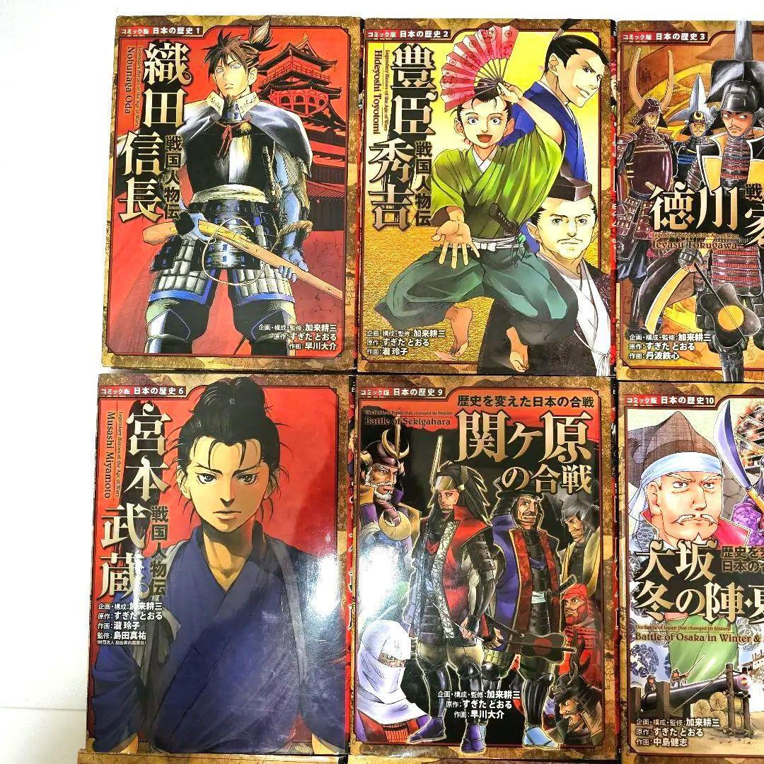コミック版日本の歴史人物伝17冊＆コミック版世界の伝記10冊セット