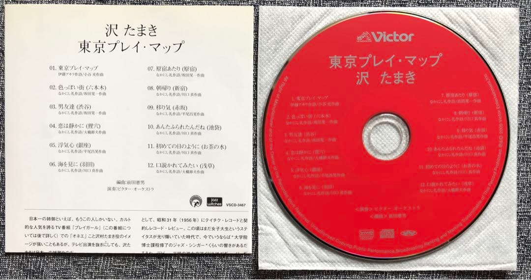 東京プレイマップ 沢たまき 紙ジャケ プレイガール - メルカリ