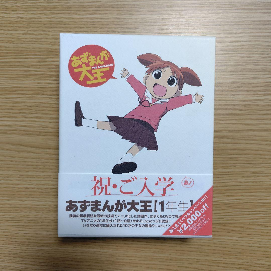 あずまんが大王DVD BOXとビジュアルブック1.2 - メルカリ