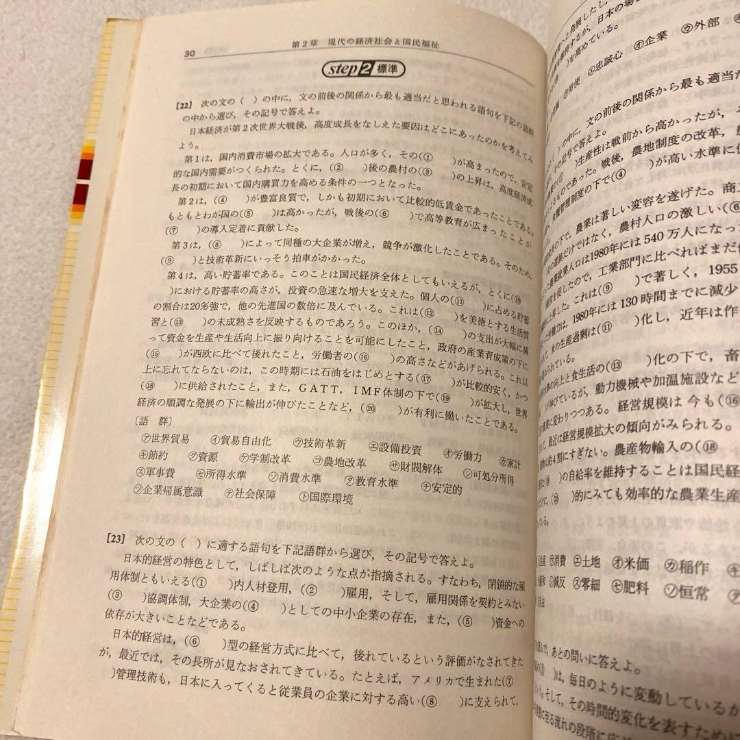 【受験研究社】《高校用》大学入試　【現代社会】標準問題集　社会科研究会：編