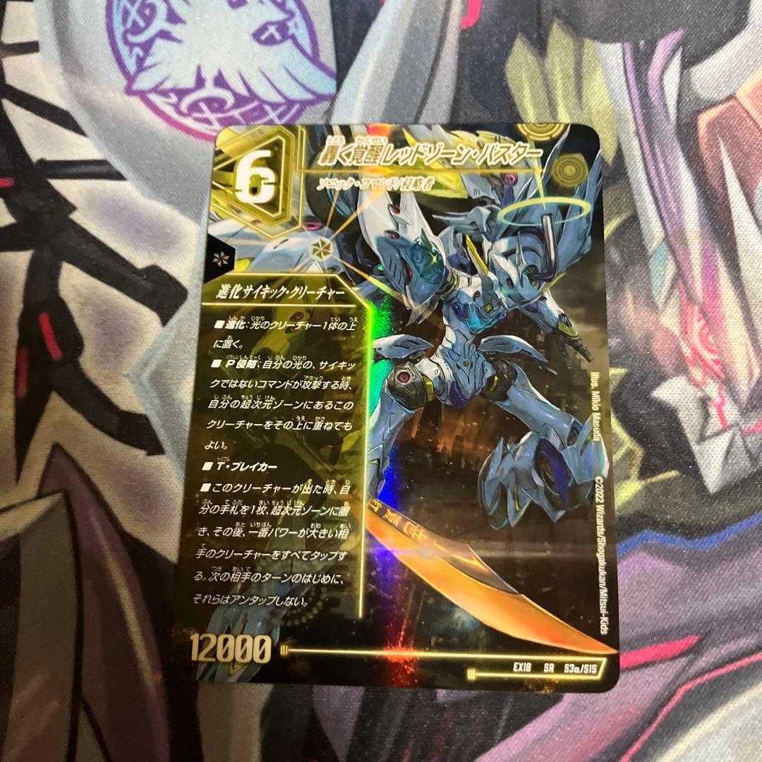 轟く覚醒レッドゾーン・バスター/蒼き覚醒ドギラゴンX 初期 - メルカリ