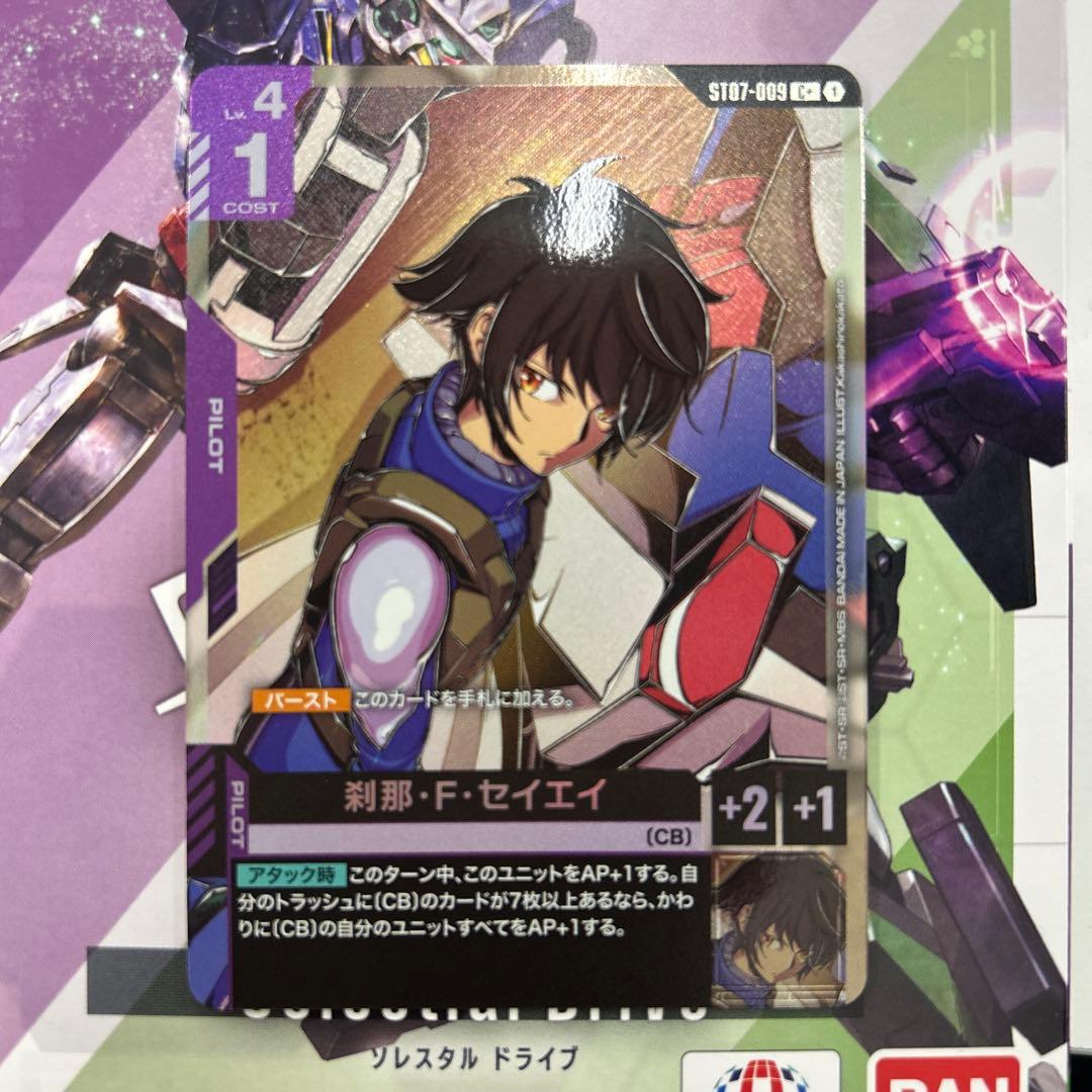 GCG ガンダムエクシア&刹那•F•セイエイ パラレル - メルカリ