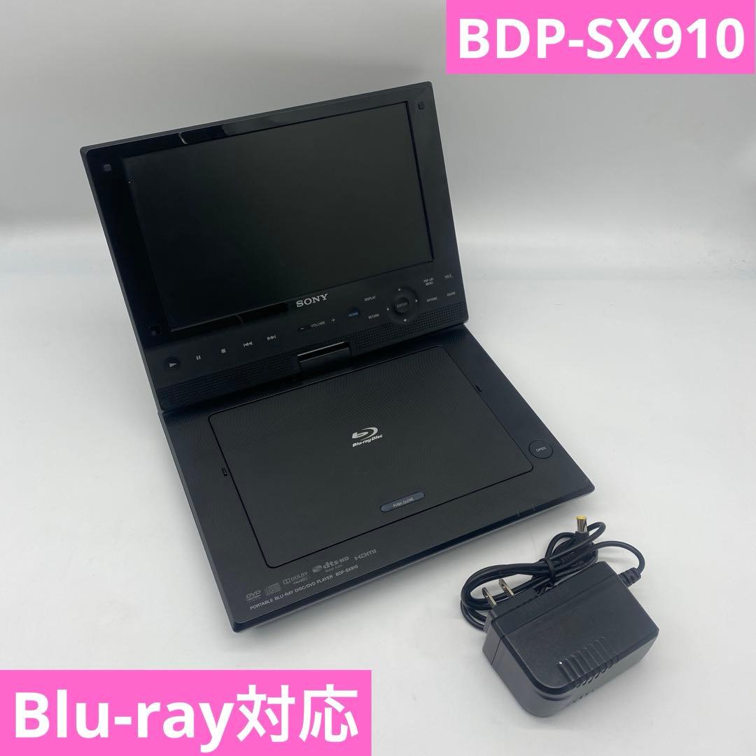 SONY ポータブルブルーレイプレーヤー/DVDプレーヤー BDP-SX910 BDP-SX910 | ブルーレイディスクプレーヤー／DVDプレーヤー | ソニー