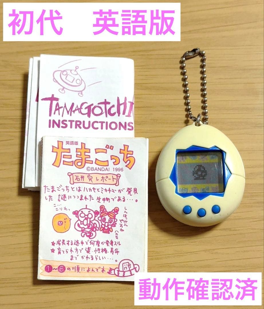 動画確認済】たまごっち 初代 海外 英語版 1997 ホワイトブルー 説明