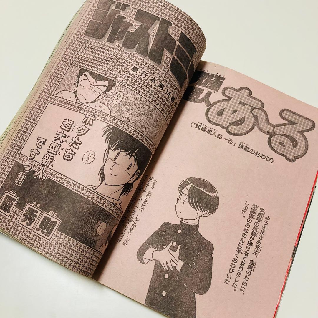 美品✳️『週刊少年サンデー 1987年17号』 新連載 あだち充『ラフ