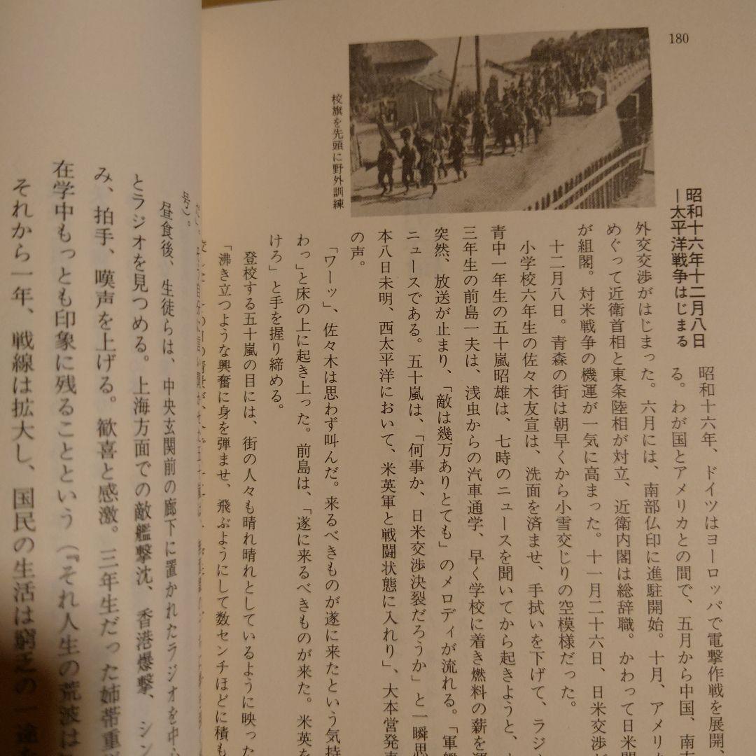 母校賛歌 青森高校物語 / 金澤茂 / 北方新社