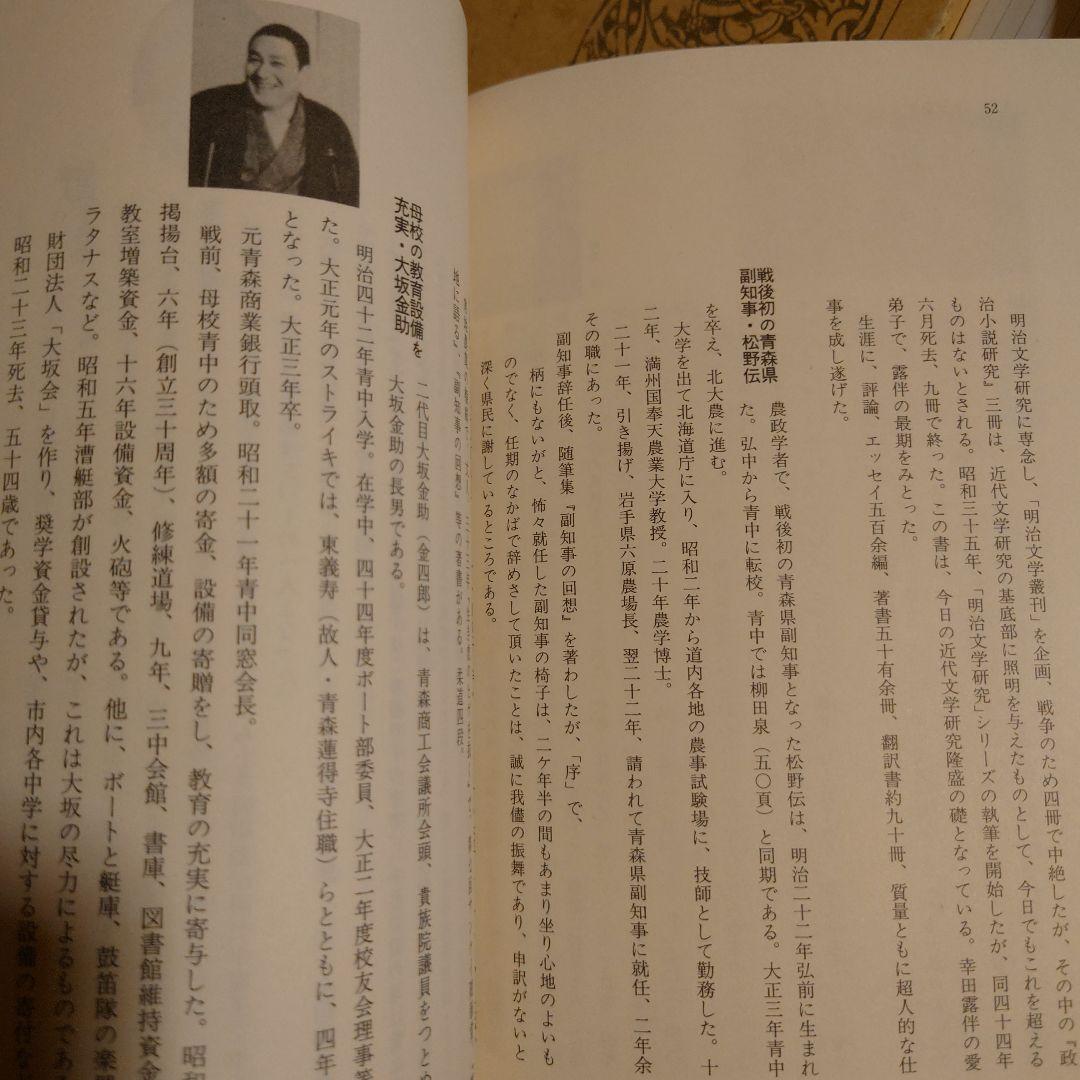 母校賛歌 青森高校物語 / 金澤茂 / 北方新社