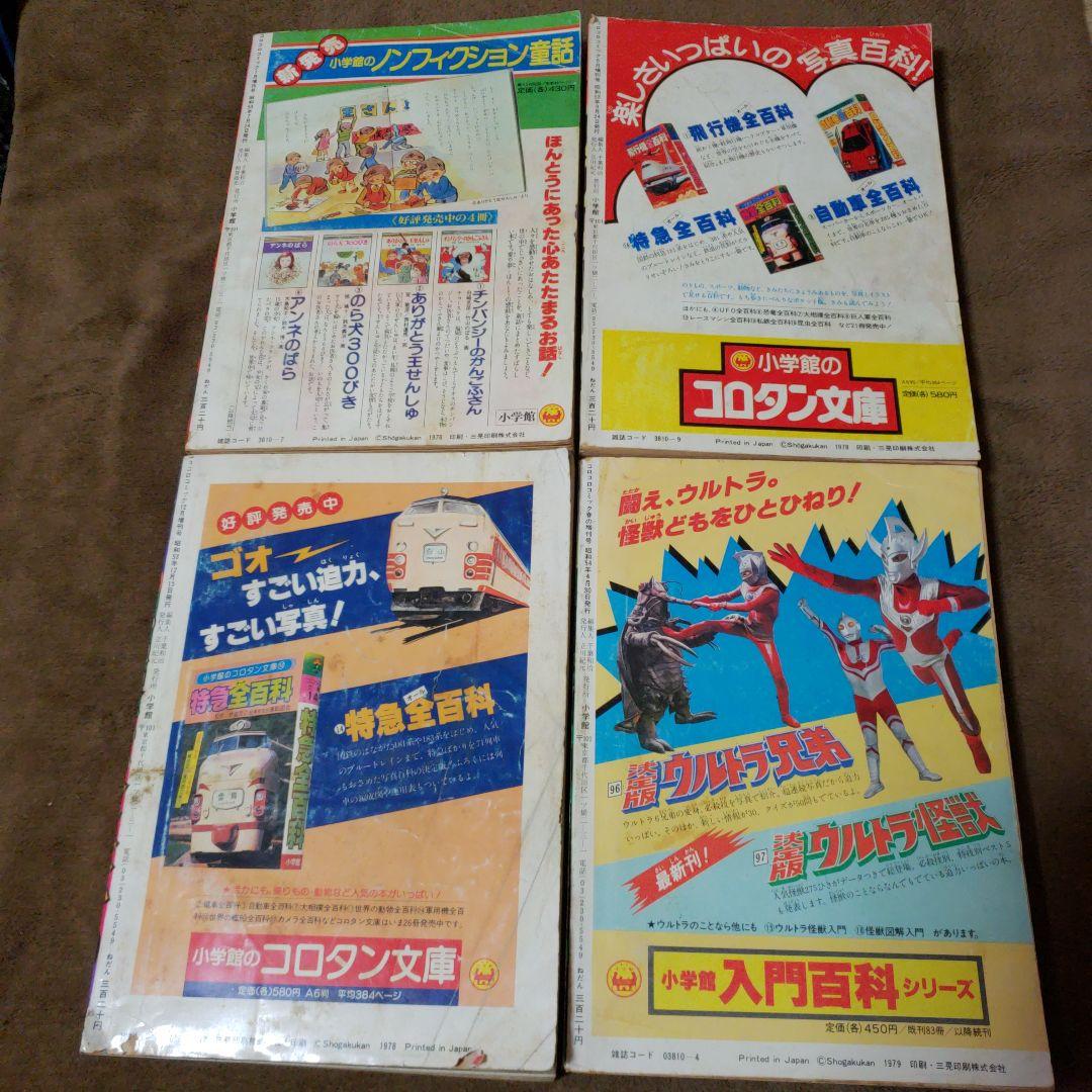 コロコロコミック 決定版 ウルトラマン 特別増刊号 昭和 - メルカリ