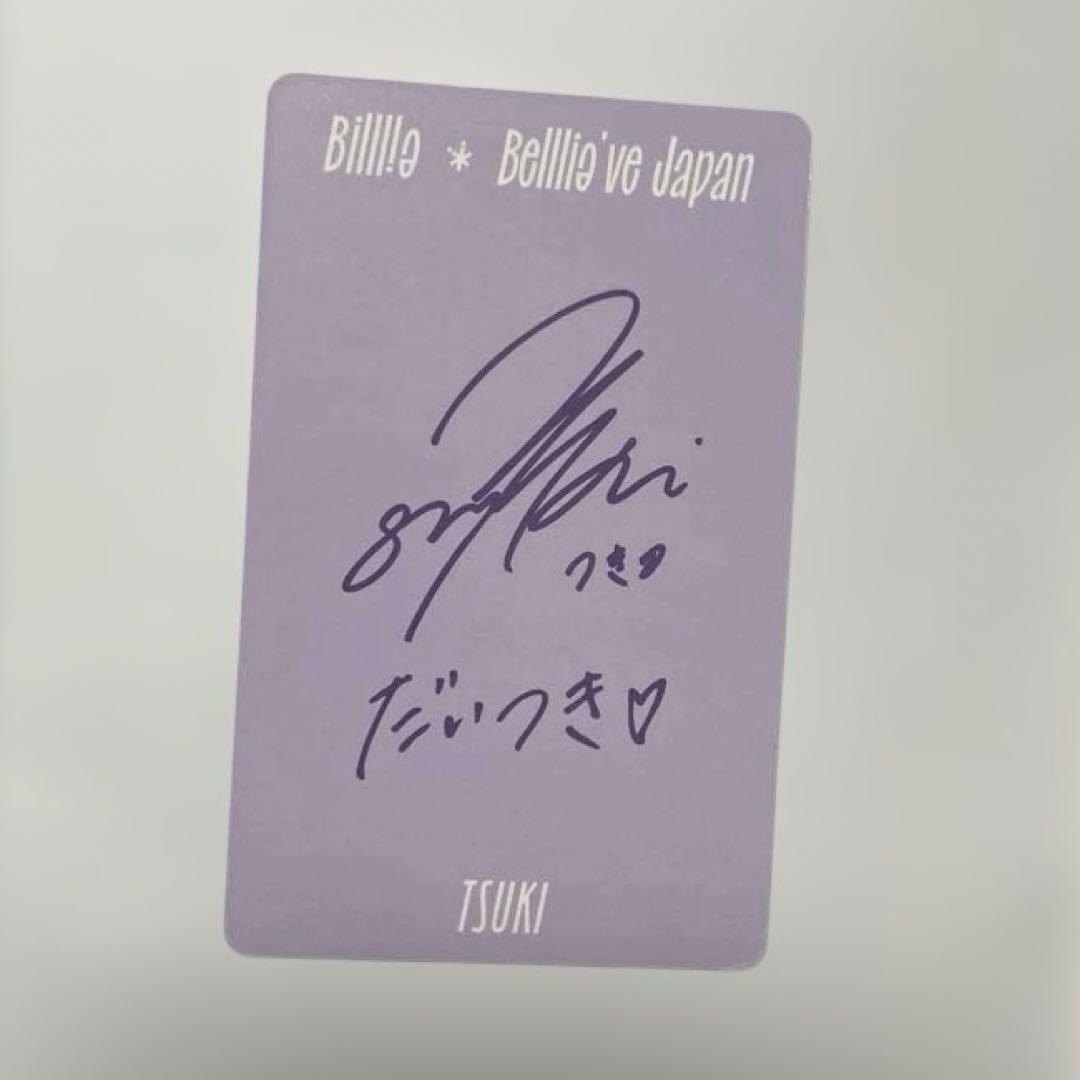 Billlie JPFC 特典トレカ つき - メルカリ
