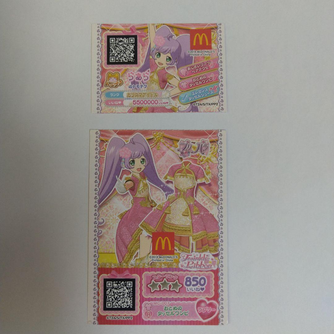 プリパラ プリチケ、トモチケ - メルカリ