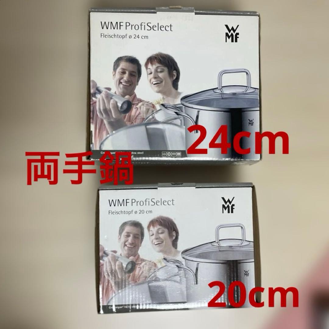 新品未使用WMF ProfiSelect両手鍋 24cm 20cm 2個セット - メルカリ