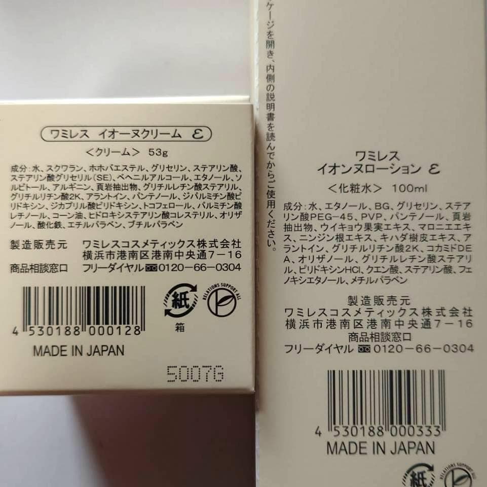 ☆D　このセットは即購入OK!│イオ-ヌクリーム ２& ローション 1