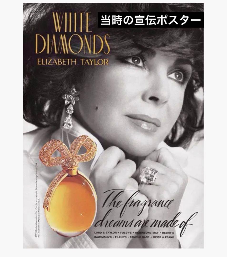 エリザベステイラー ホワイトダイヤモンド コスメセットホワイト