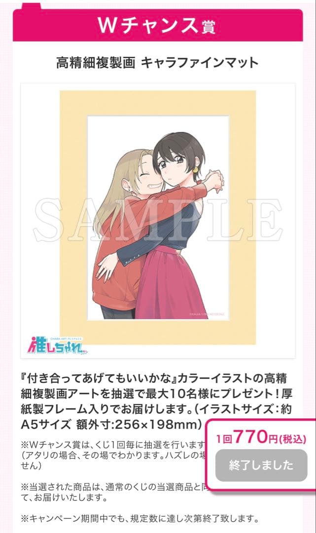 付き合ってあげてもいいかな Wチャンス 高精細複製画 キャラファインマット