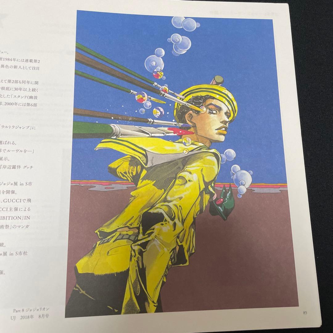荒木飛呂彦原画展 JOJO 冒険の波紋 図録 OSAKA パンフレット - メルカリ