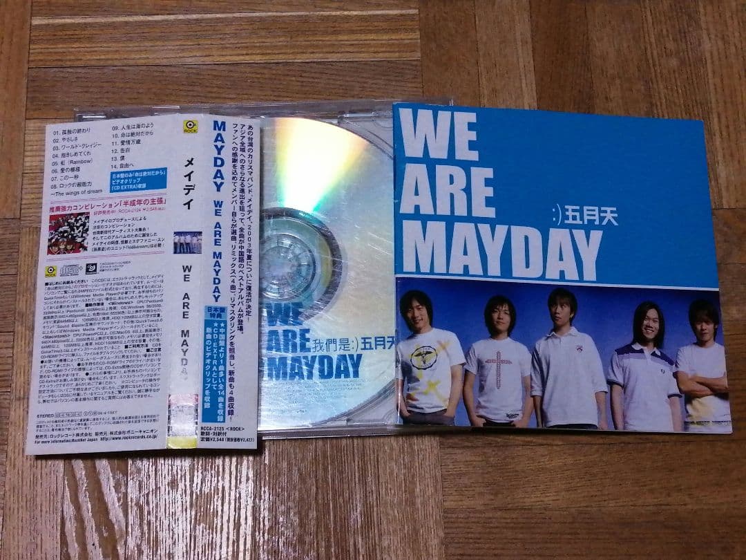五月天 メイデイ Mayday WE ARE MAYDAY RCCA-2125 Mayday - Simple English Wikipedia, the free encyclopedia