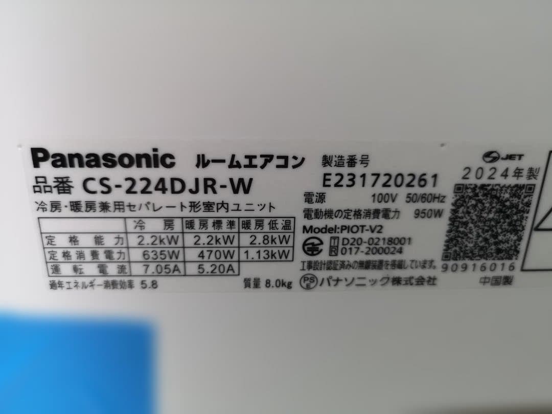 神奈川県内は無料工事、配送付き、室外機)パナソニック6畳 2024年式