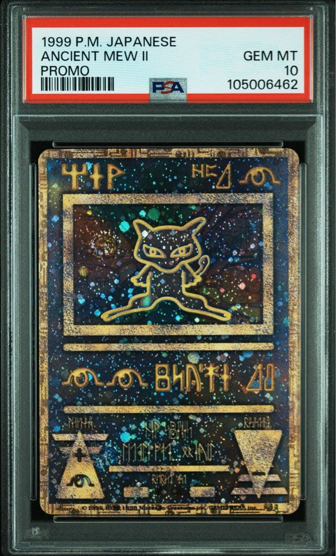 PSA10 古代ミュウ II 1999 後期修正版 渦巻きホロあり - メルカリ