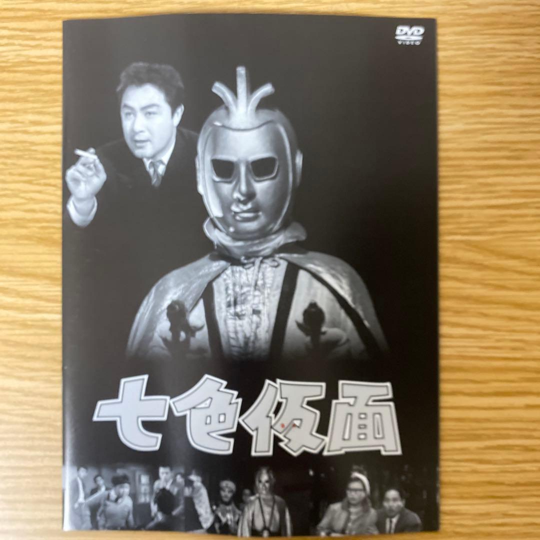 七色仮面 DVD-BOX HDリマスター版