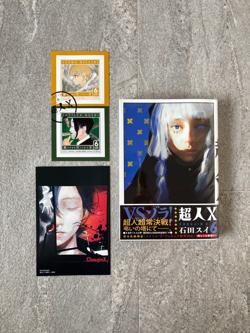 新品・特典あり】 超人X 石田スイ 漫画 全12巻セット 帯付き - メルカリ