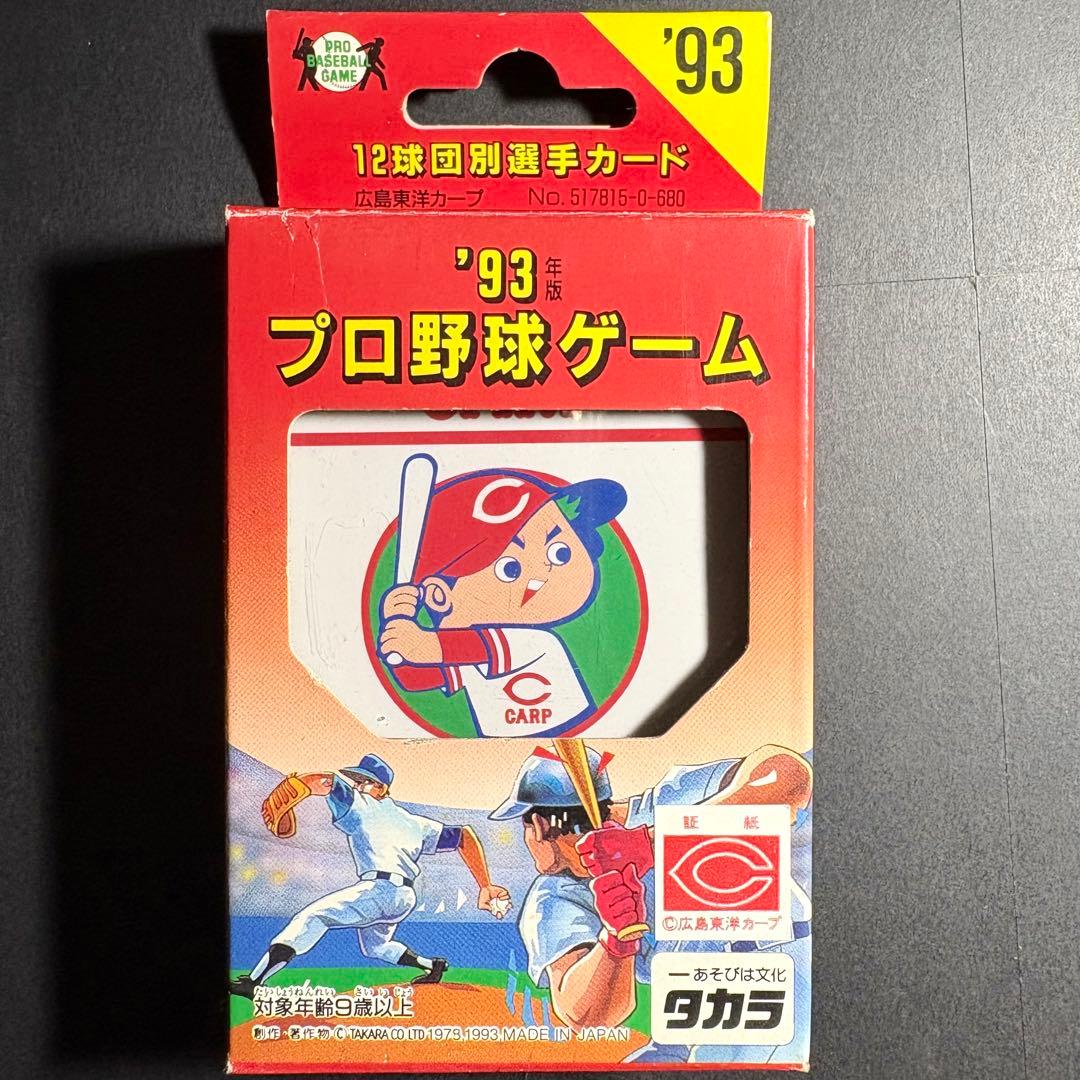 プロ野球カードゲーム '93 広島東洋カープ 未使用 説明書付き 前田智徳
