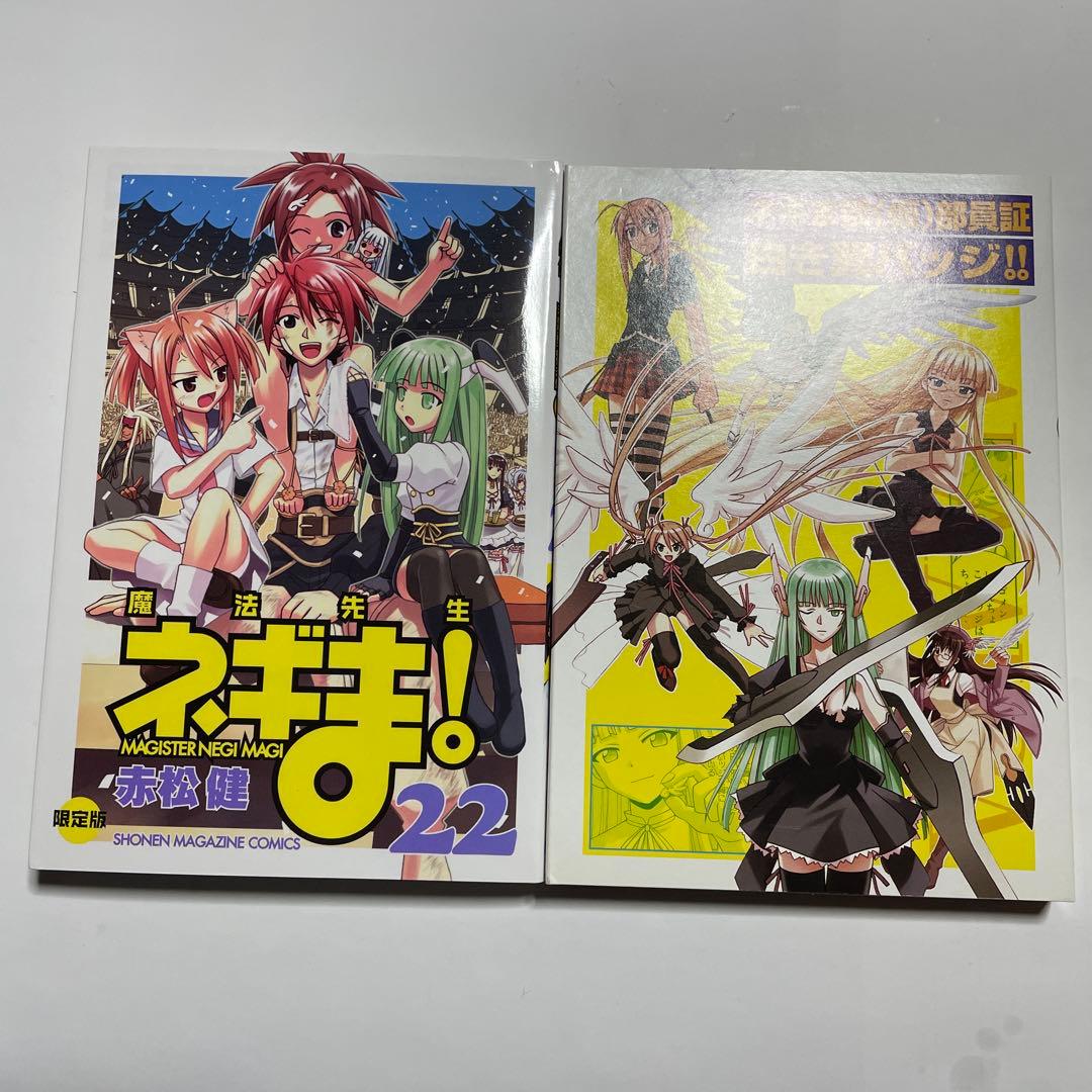 魔法先生ネギま！ 22巻 限定版 中古品 バッジ付き - メルカリ