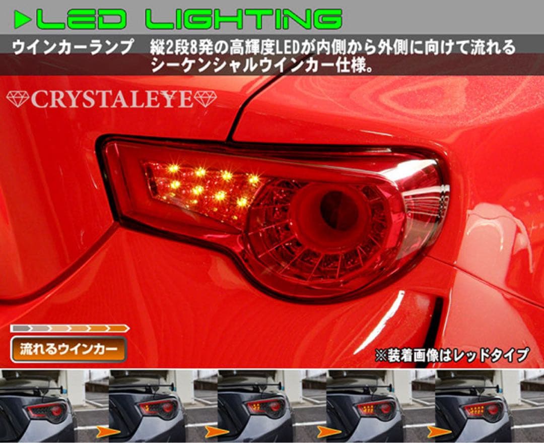 ☆新品未使用品☆クリスタルアイ86ファイバーテール☆シーケンシャル