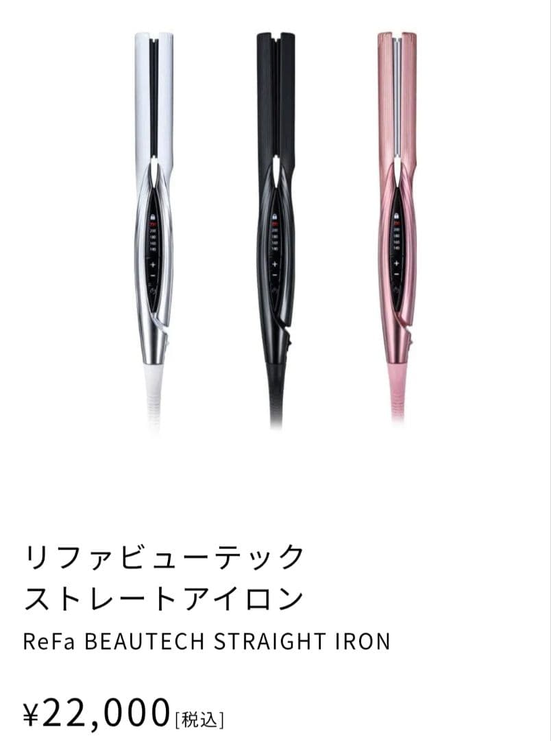 リファビューテック　ストレートアイロン リファビューテック ストレートアイロン | ヘアアイロン | ReFa