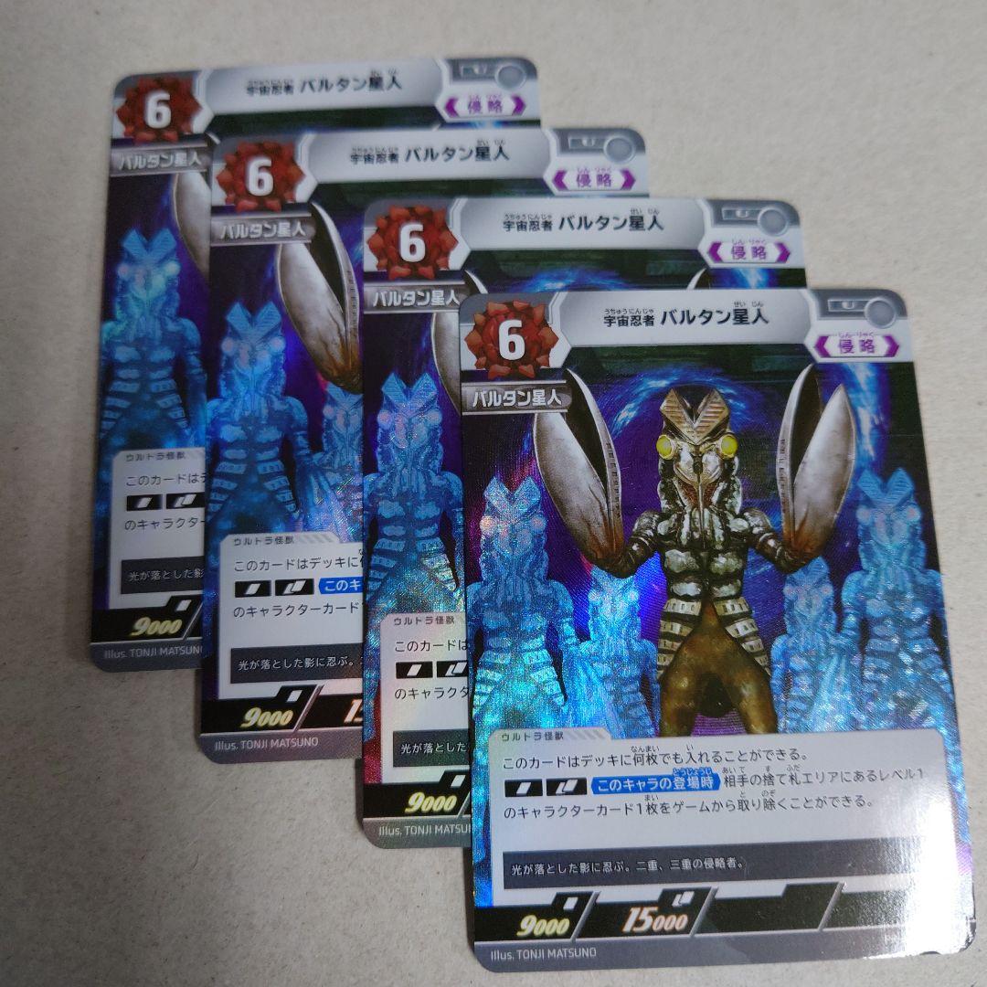 ウルトラマンカードゲーム プロモ 宇宙忍者バルタン星人 4枚セット 即