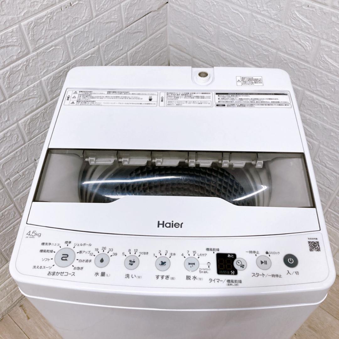 K09225 ハイアール 4.5kg 洗濯機 一人暮らし 小型