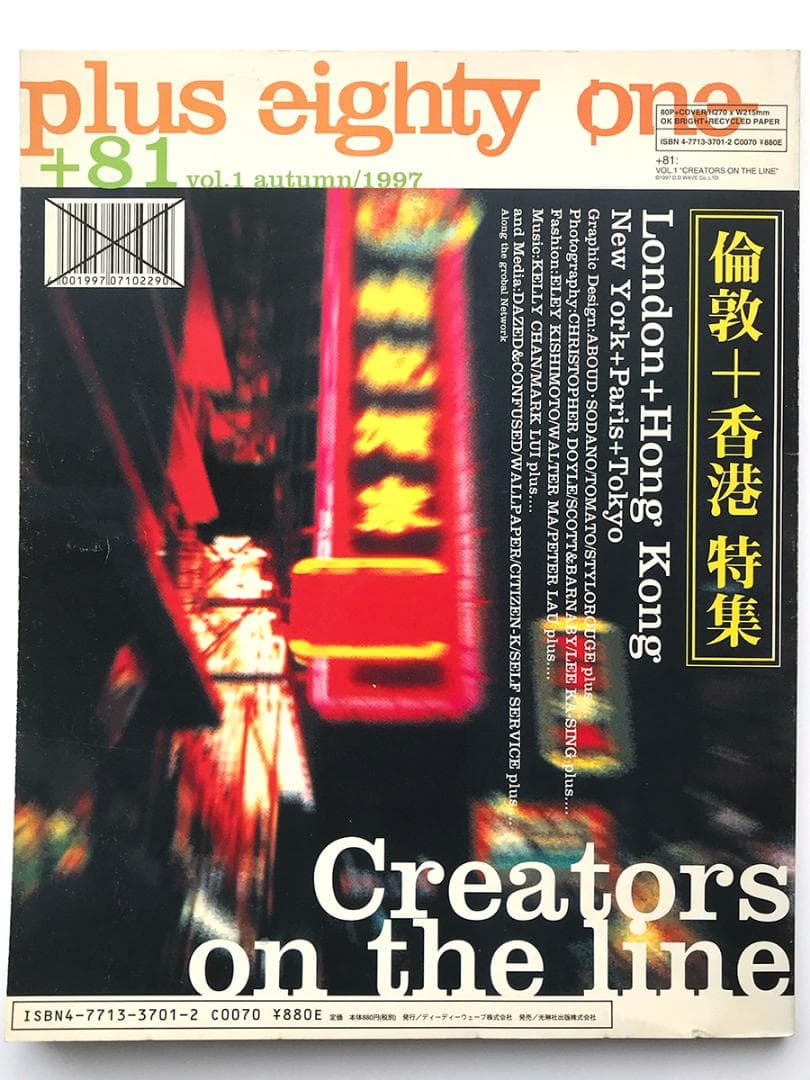 レア！+81 vol.1 : autumn 1997