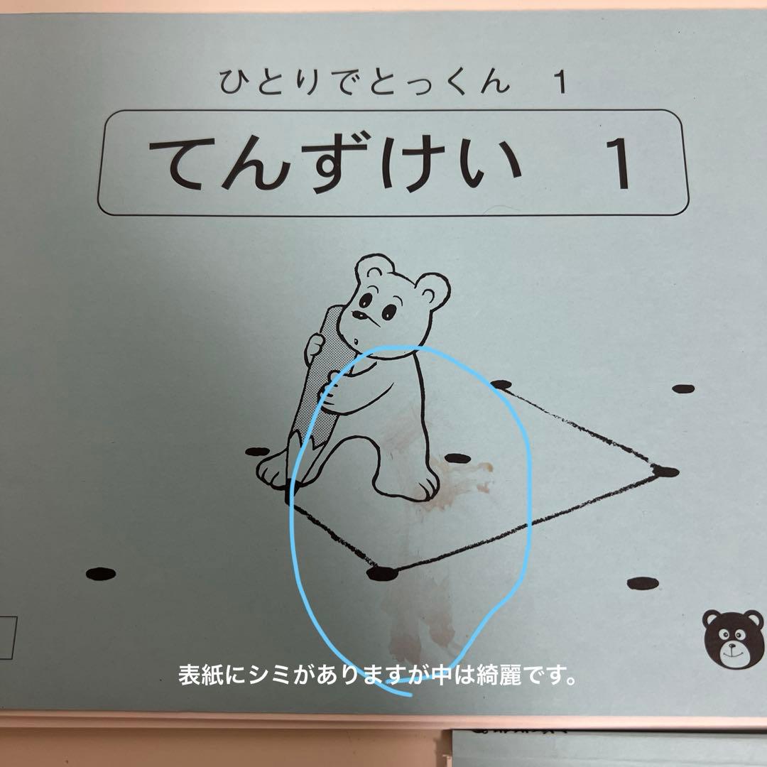 こぐま会ひとりでとっくん/てんずけい1,2,3三冊セット - メルカリ