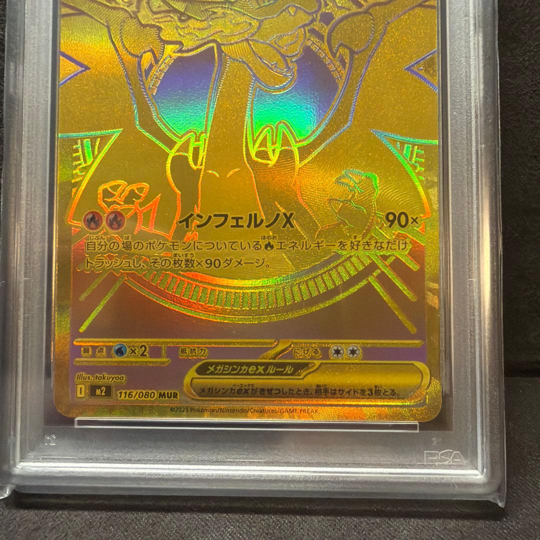 PSA10】メガリザードンX ex MUR インフェルノX 【ポケカ】 - メルカリ