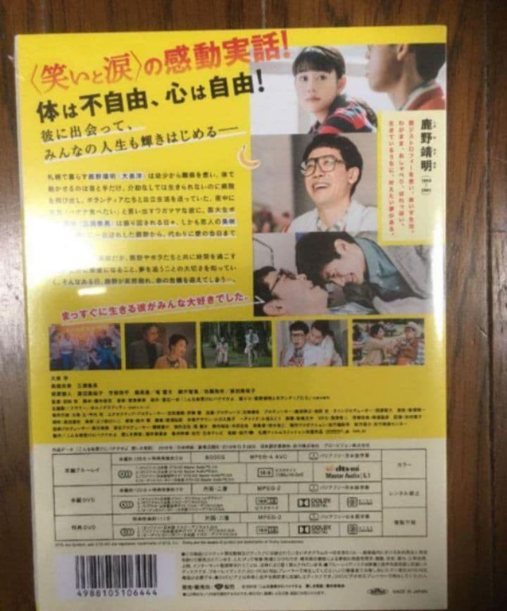 こんな夜更けにバナナかよ 愛しき実話 豪華版('18）ブルーレイ 新品未開封