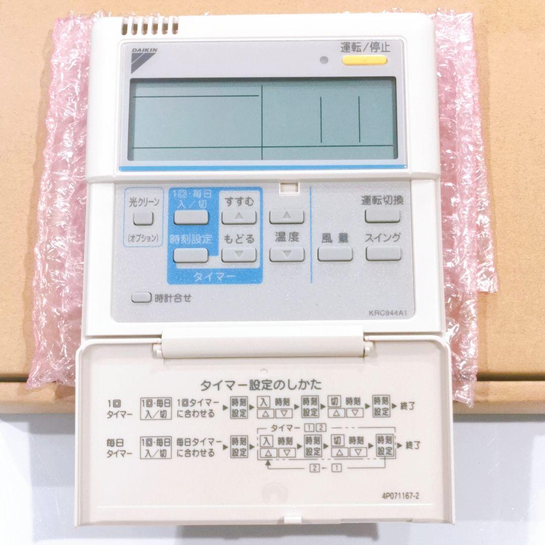 2339 DAIKIN ダイキン KRC944A1 業務 エアコン リモコン - メルカリ