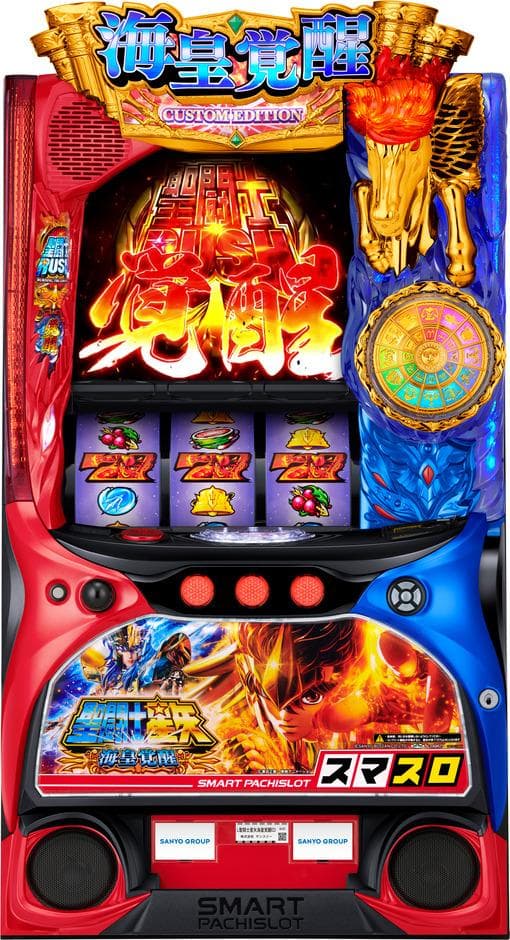 Ｌ聖闘士星矢 L聖闘士星矢 海皇覚醒 CUSTOM EDITION(スマスロ) パチスロ スロット