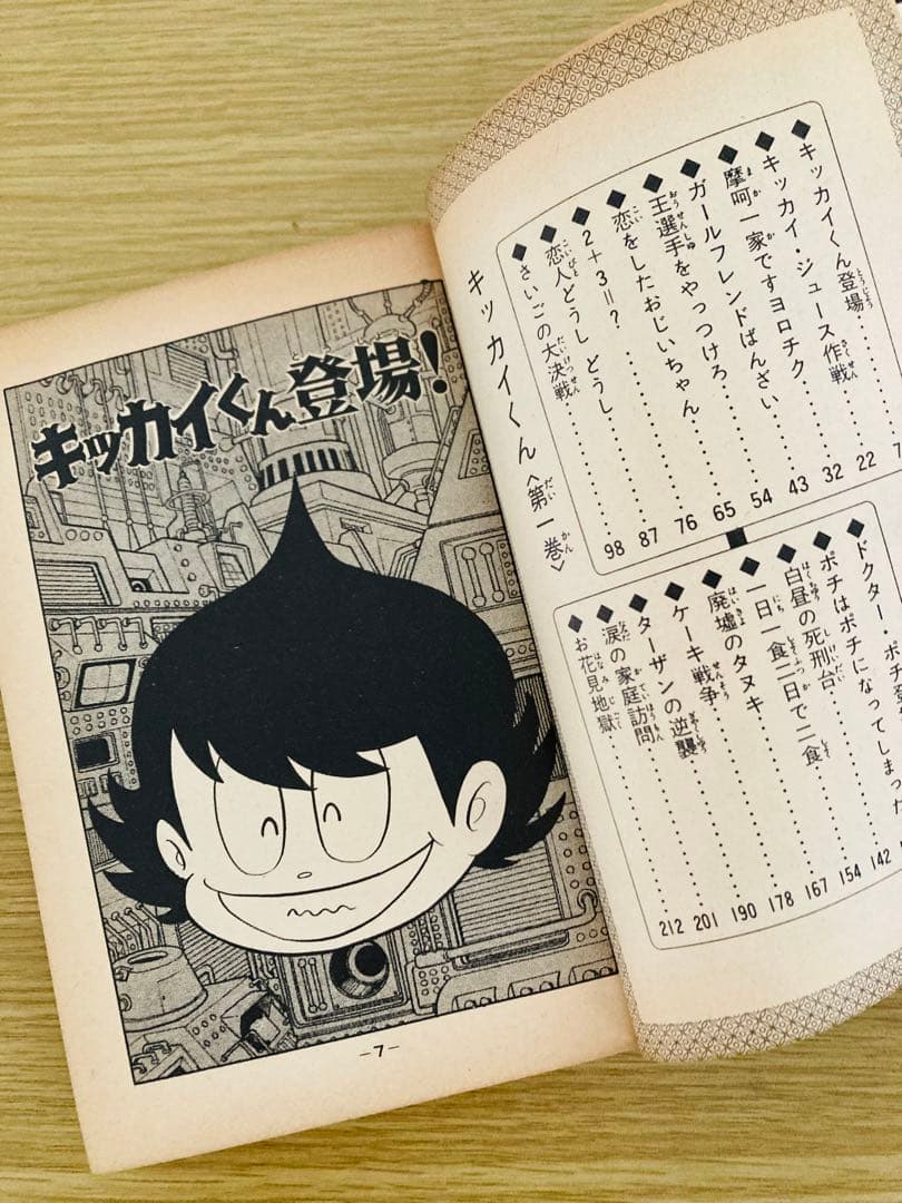 値下げ中！永井豪名作❣️全巻初版「キッカイくん」KCコミックス・当時