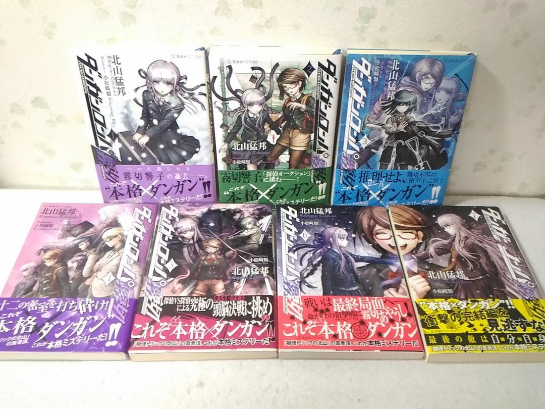 希少 初版 帯付き 小説ラノベ ダンガンロンパ霧切 全7巻 7冊セット