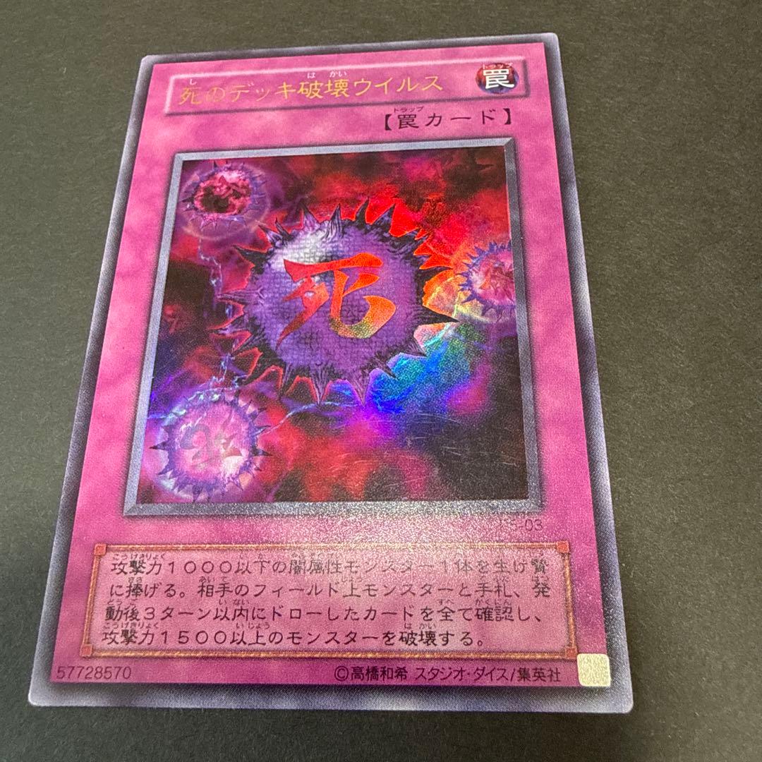 遊戯王 【死のデッキ破壊ウイルス】P5-03 ウルトラレア - メルカリ