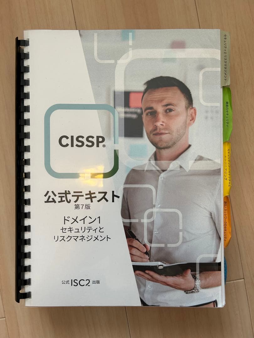 【大特価】CISSP 公式テキスト・問題集セット 第7版 2026年最新】CISSPの人気アイテム - メルカリ