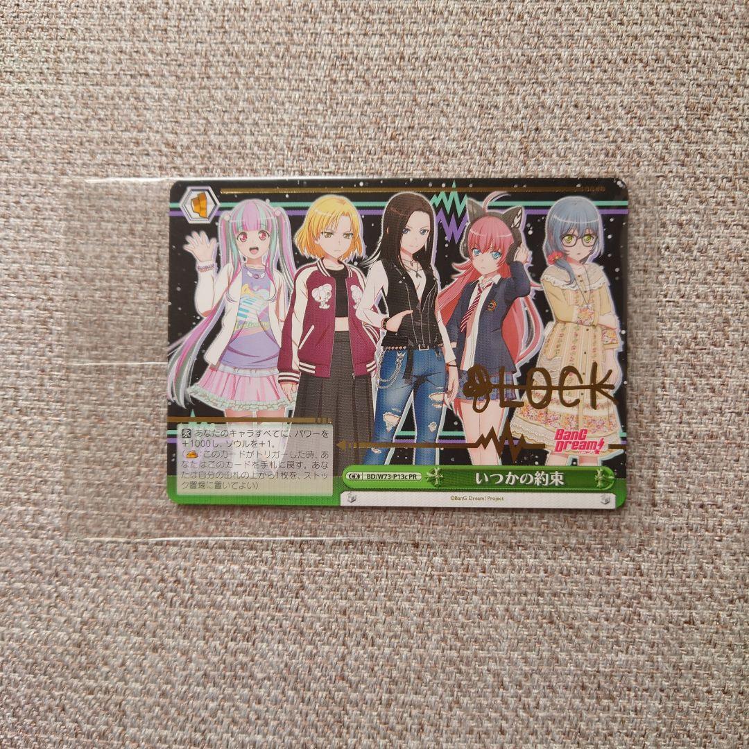 B871 ヴァイスシュヴァルツ PR いつかの約束 (サイン入り) W73